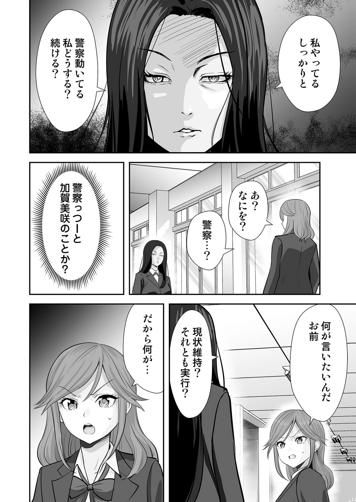 このJK、中身は童貞ヤンキーです 第10話 - 8