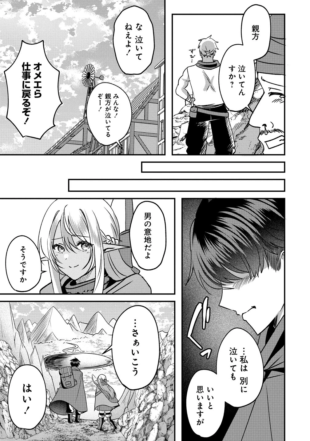 契約から始めるボーイ・ミーツ・ガール～親方、空からダークエルフの女の子が!～ 第5話 - 23