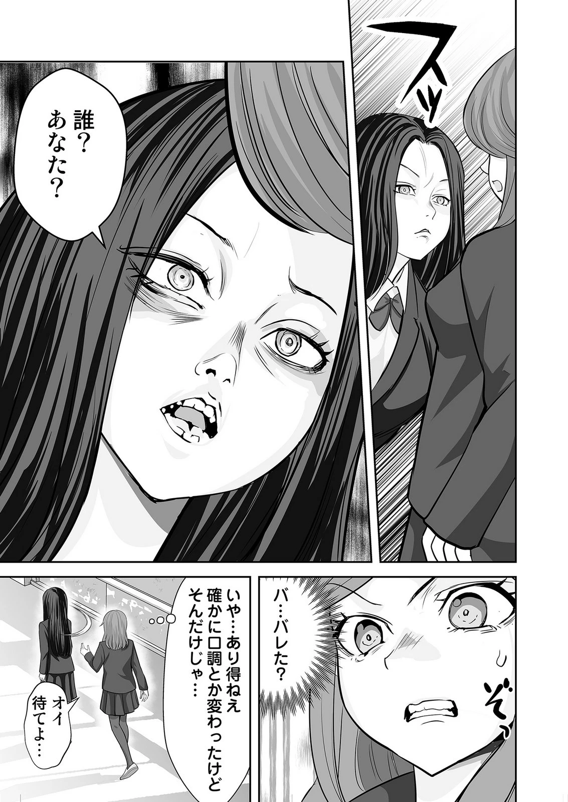 このJK、中身は童貞ヤンキーです 第10話 - 9
