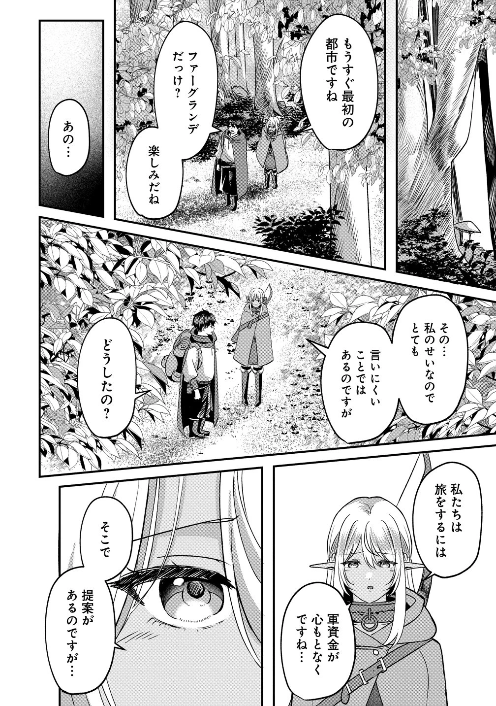 契約から始めるボーイ・ミーツ・ガール～親方、空からダークエルフの女の子が!～ 第5話 - 24