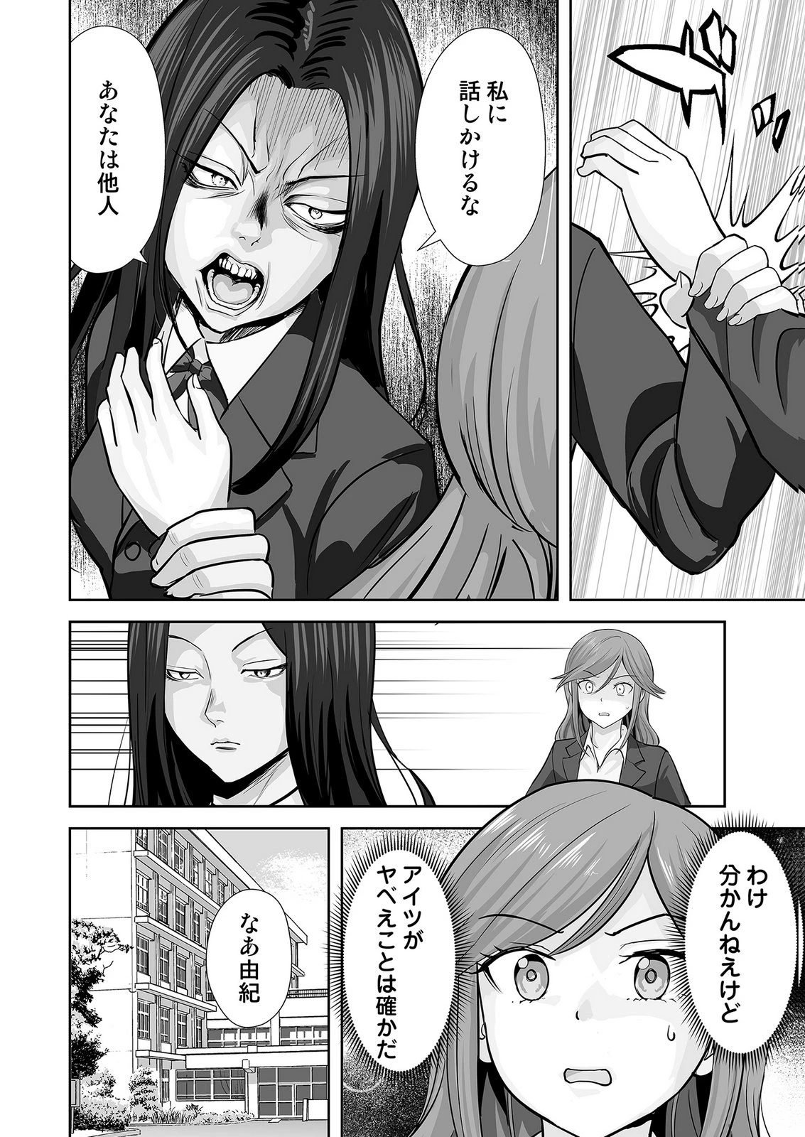 このJK、中身は童貞ヤンキーです 第10話 - 10