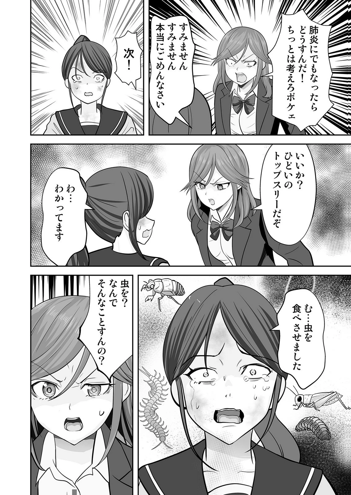 このJK、中身は童貞ヤンキーです 第9話 - 14