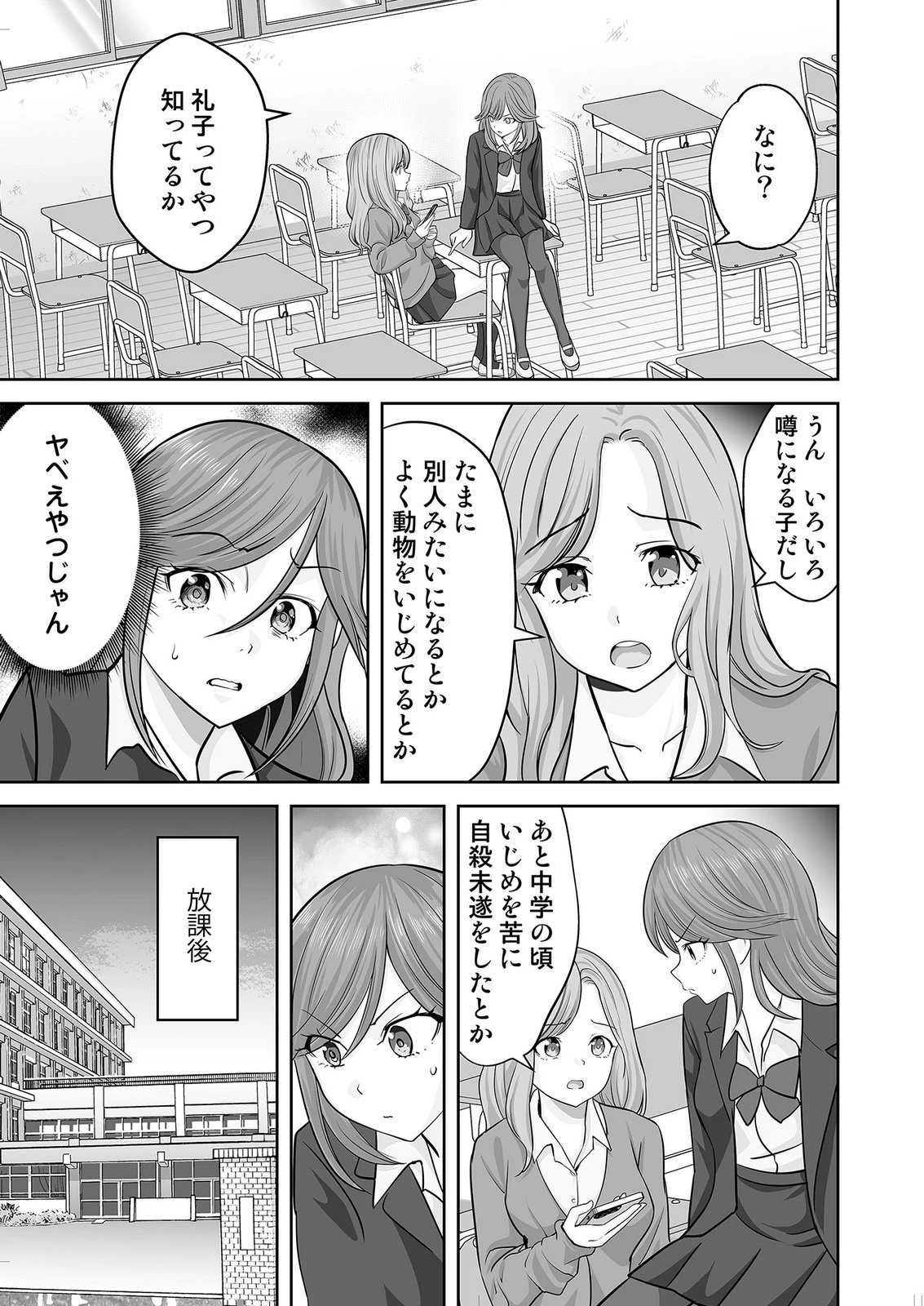 このJK、中身は童貞ヤンキーです 第10話 - 11