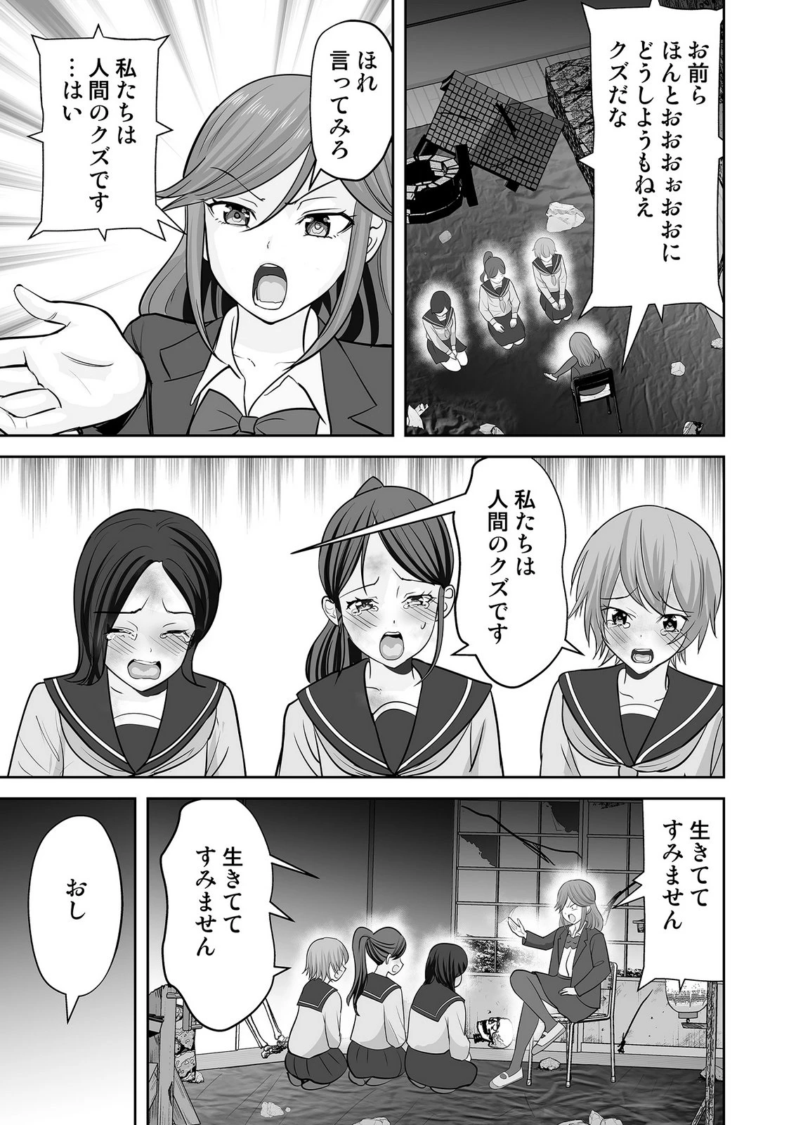 このJK、中身は童貞ヤンキーです 第9話 - 15