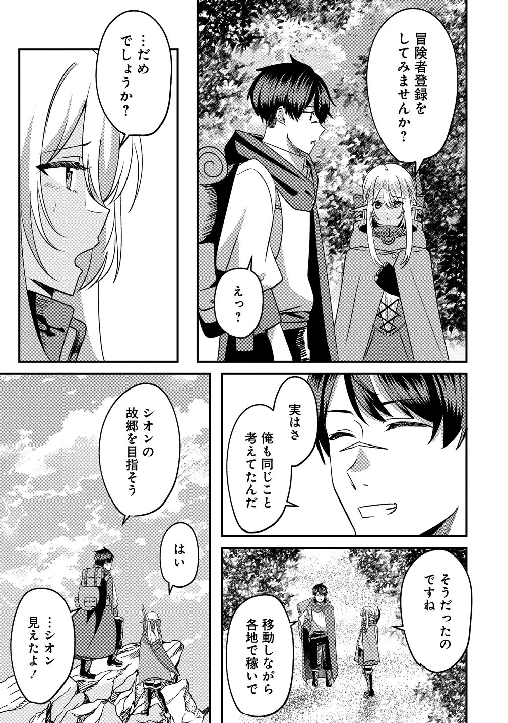 契約から始めるボーイ・ミーツ・ガール～親方、空からダークエルフの女の子が!～ 第5話 - 25