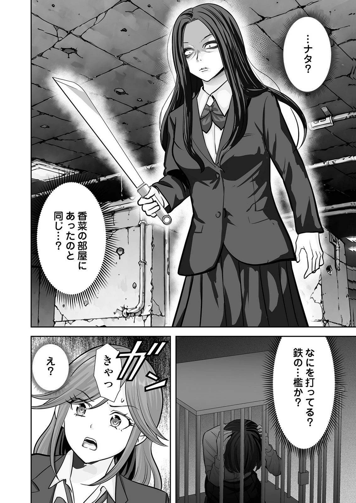 このJK、中身は童貞ヤンキーです 第10話 - 14