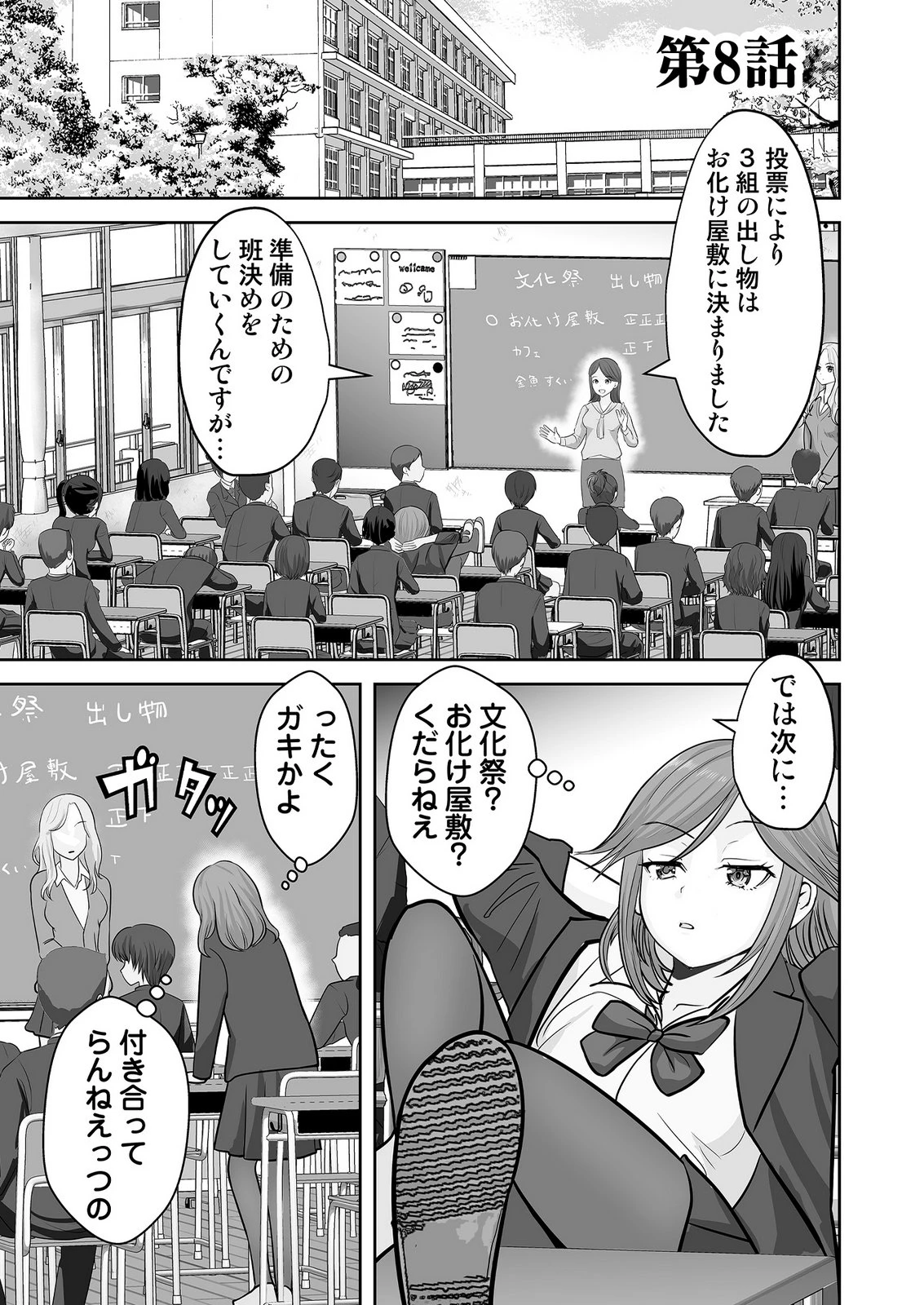 このJK、中身は童貞ヤンキーです 第8話 - 1
