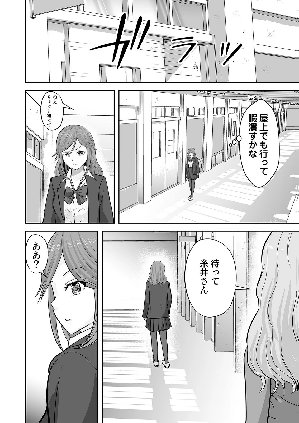 このJK、中身は童貞ヤンキーです 第8話 - 2