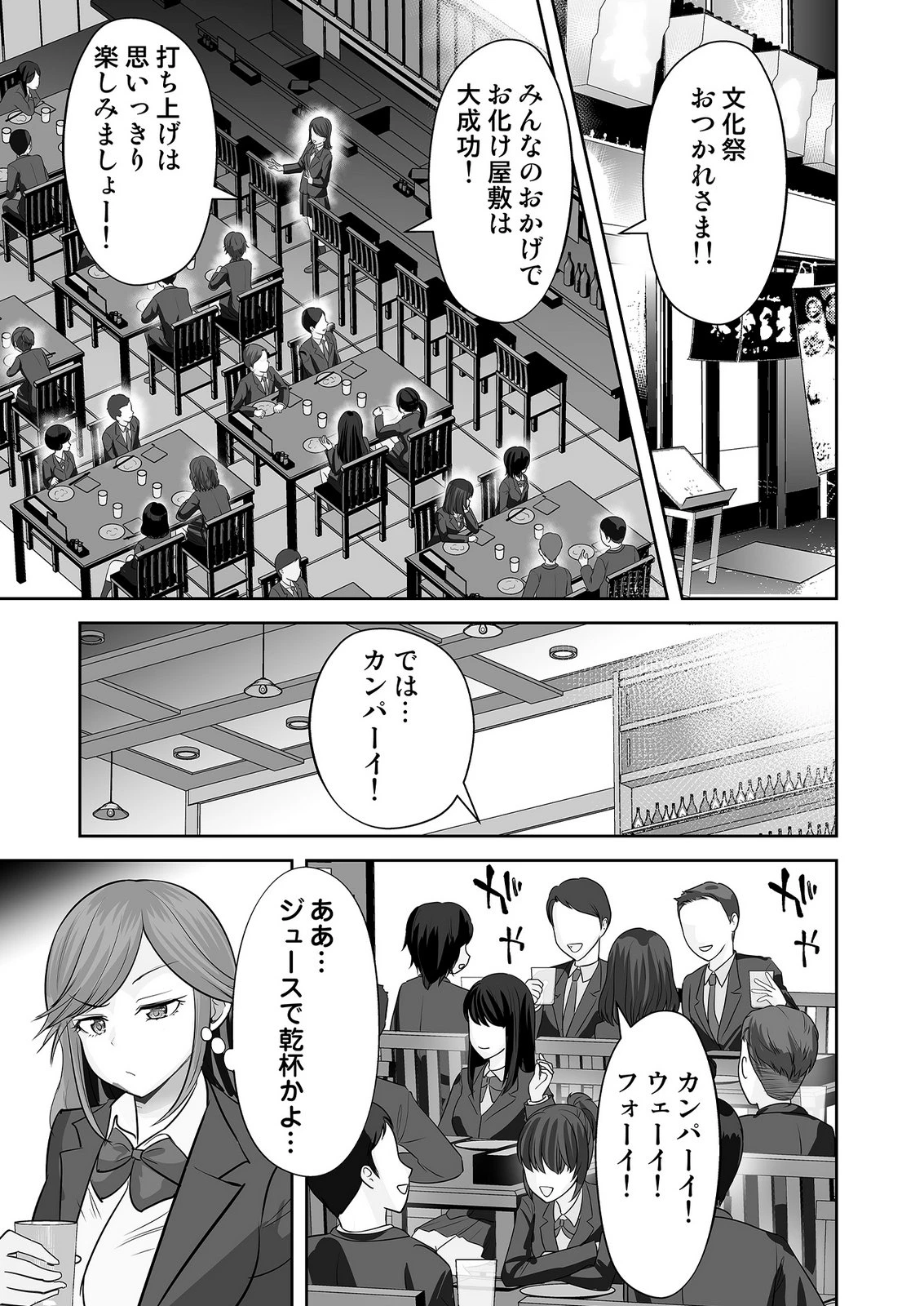 このJK、中身は童貞ヤンキーです 第9話 - 19