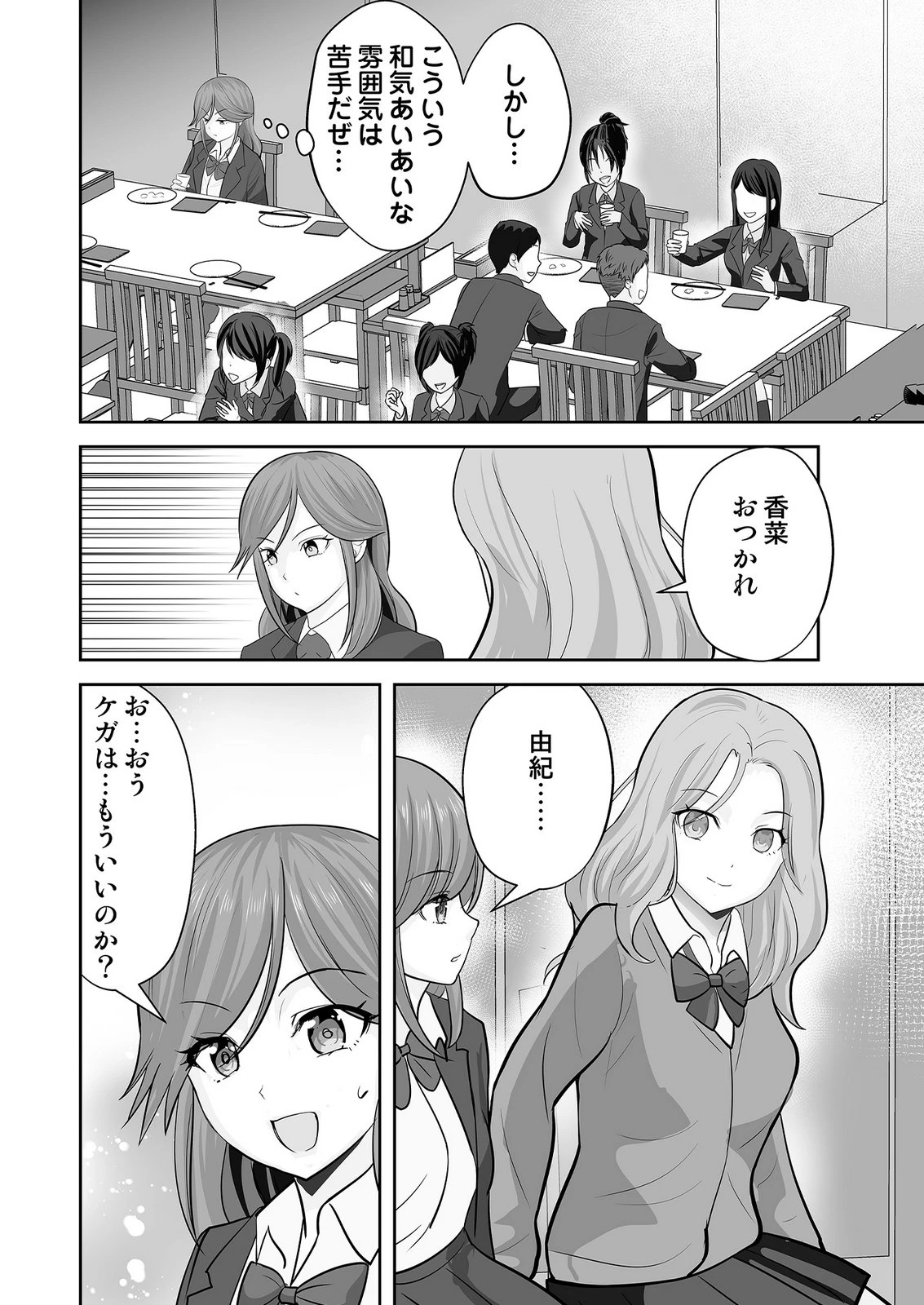 このJK、中身は童貞ヤンキーです 第9話 - 20