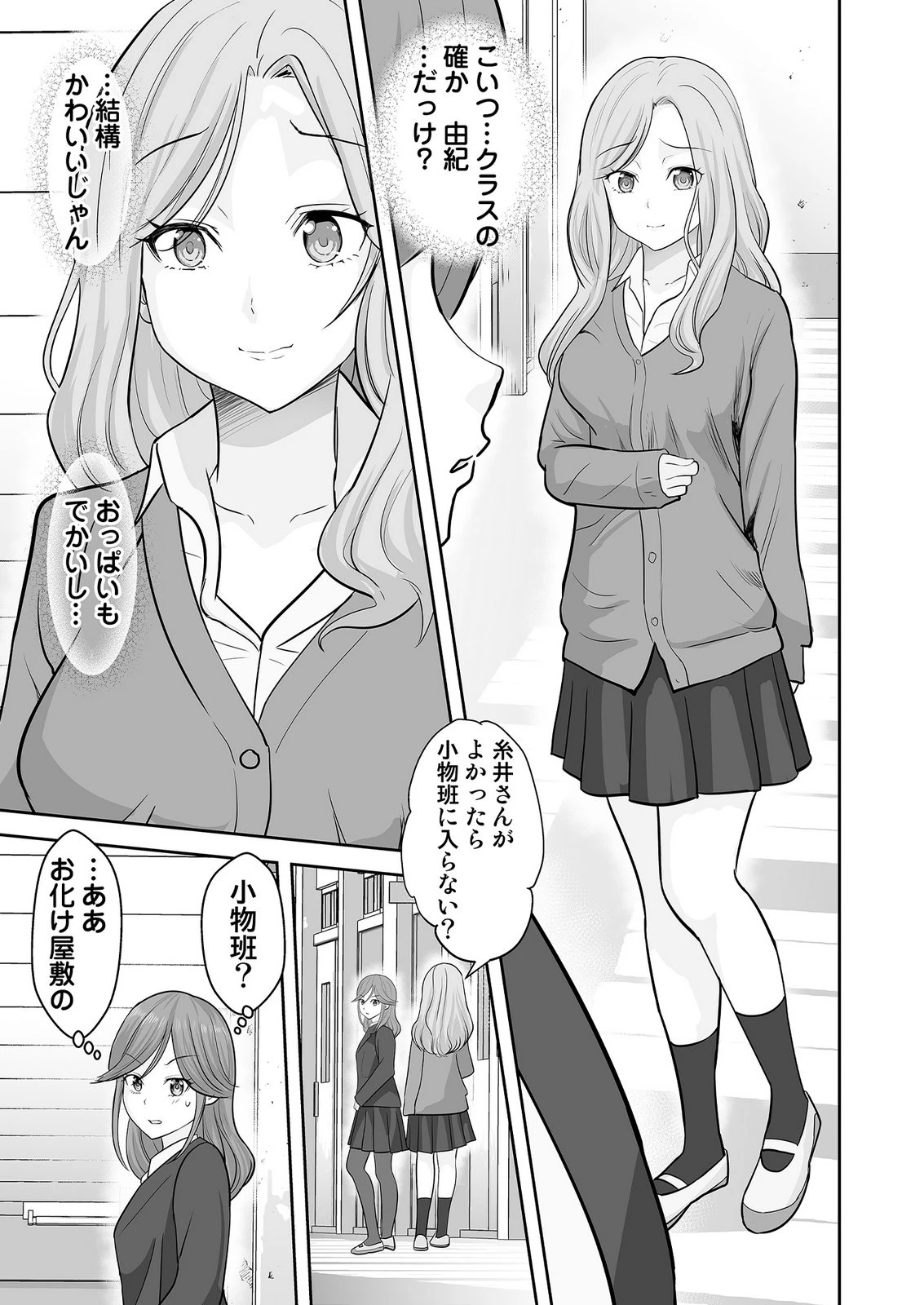 このJK、中身は童貞ヤンキーです 第8話 - 3