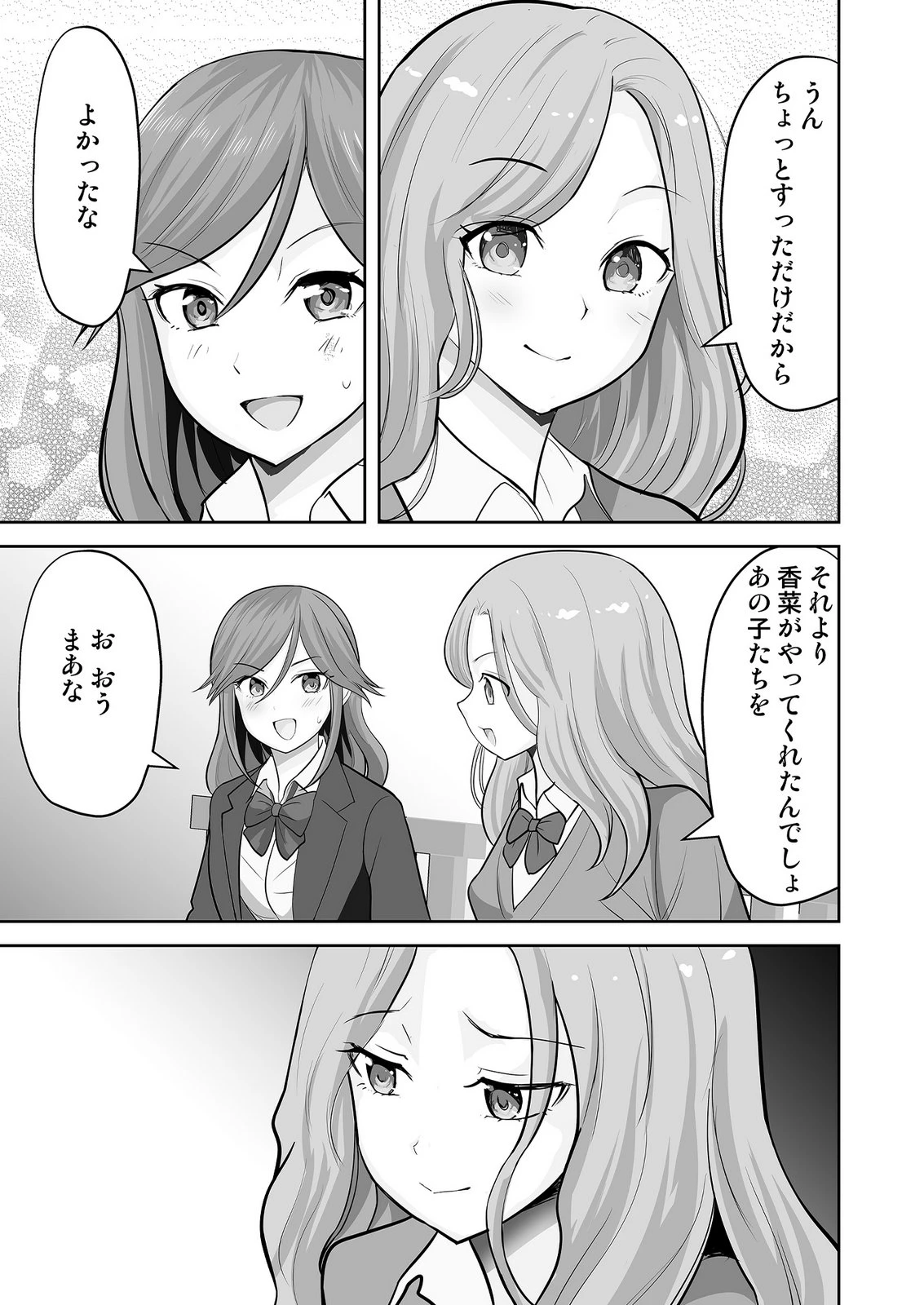 このJK、中身は童貞ヤンキーです 第9話 - 21