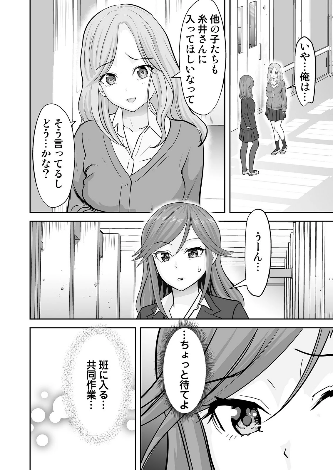 このJK、中身は童貞ヤンキーです 第8話 - 4