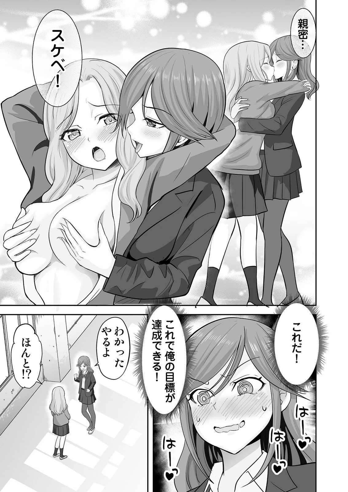 このJK、中身は童貞ヤンキーです 第8話 - 5