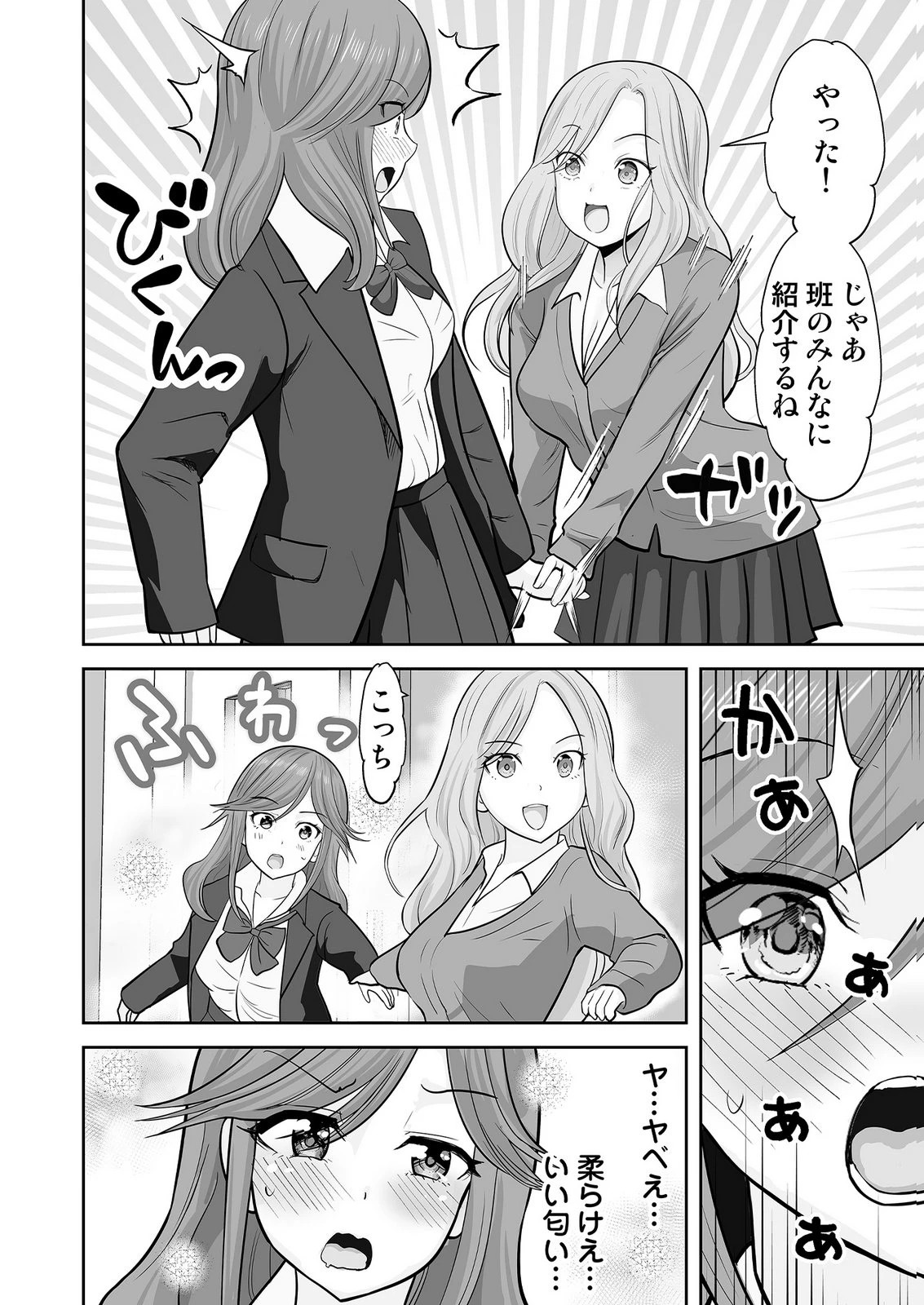 このJK、中身は童貞ヤンキーです 第8話 - 6