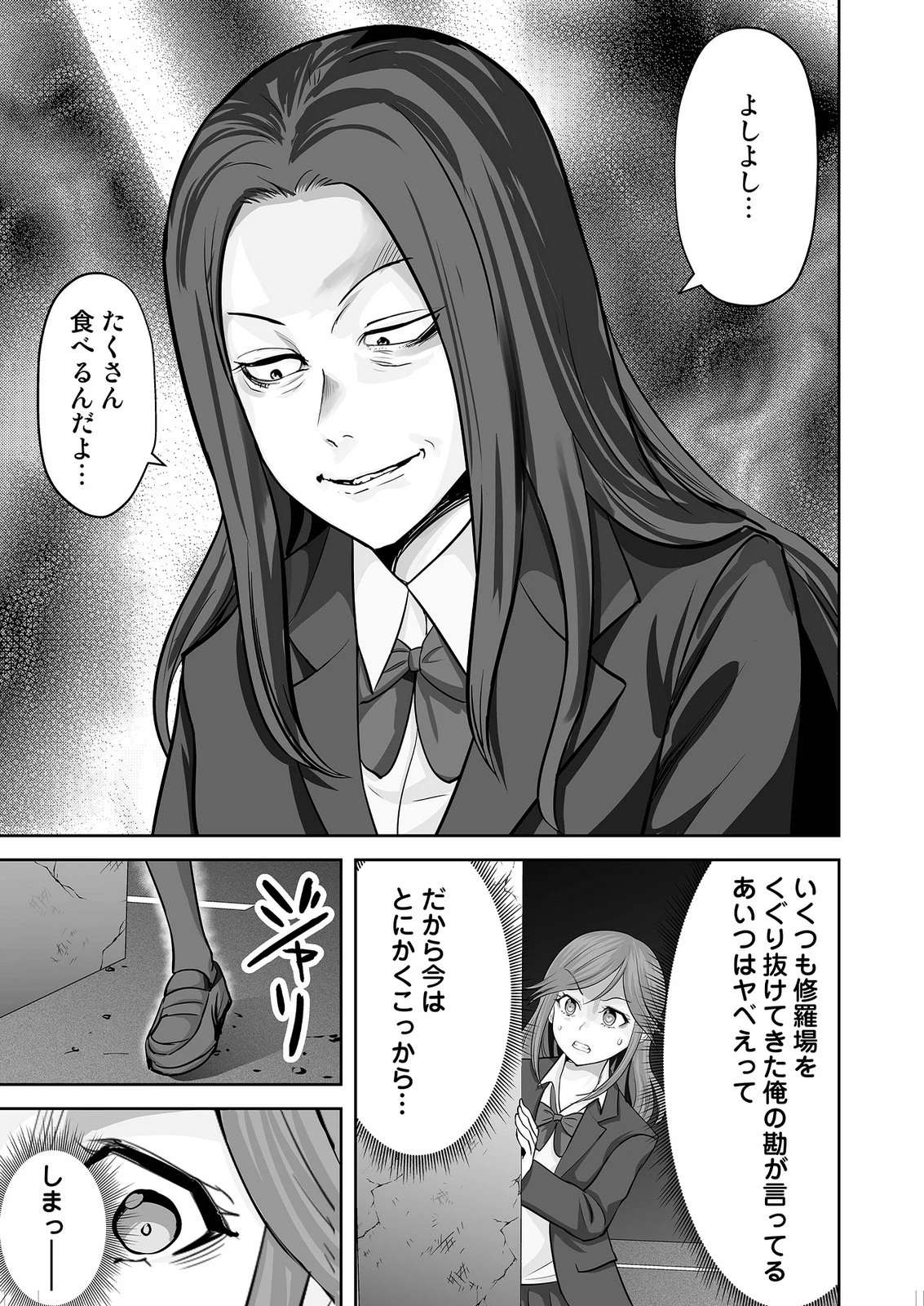 このJK、中身は童貞ヤンキーです 第10話 - 17