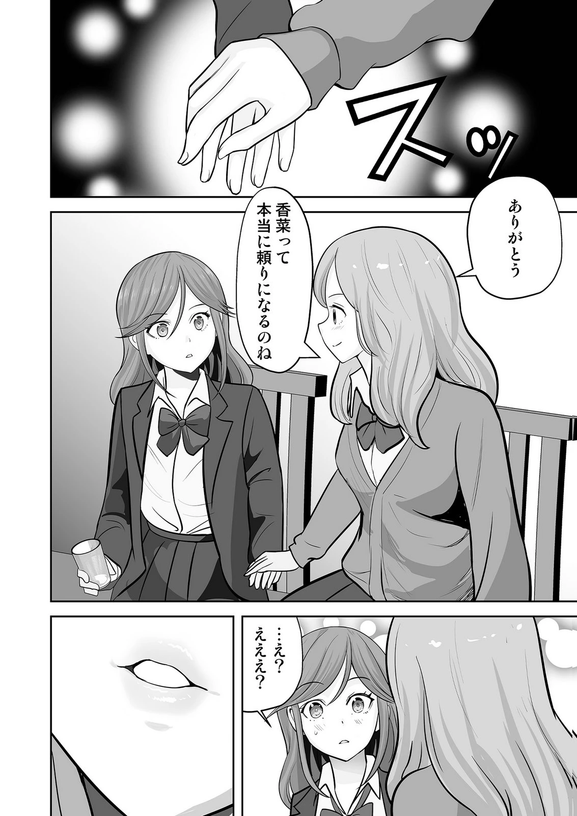 このJK、中身は童貞ヤンキーです 第9話 - 22