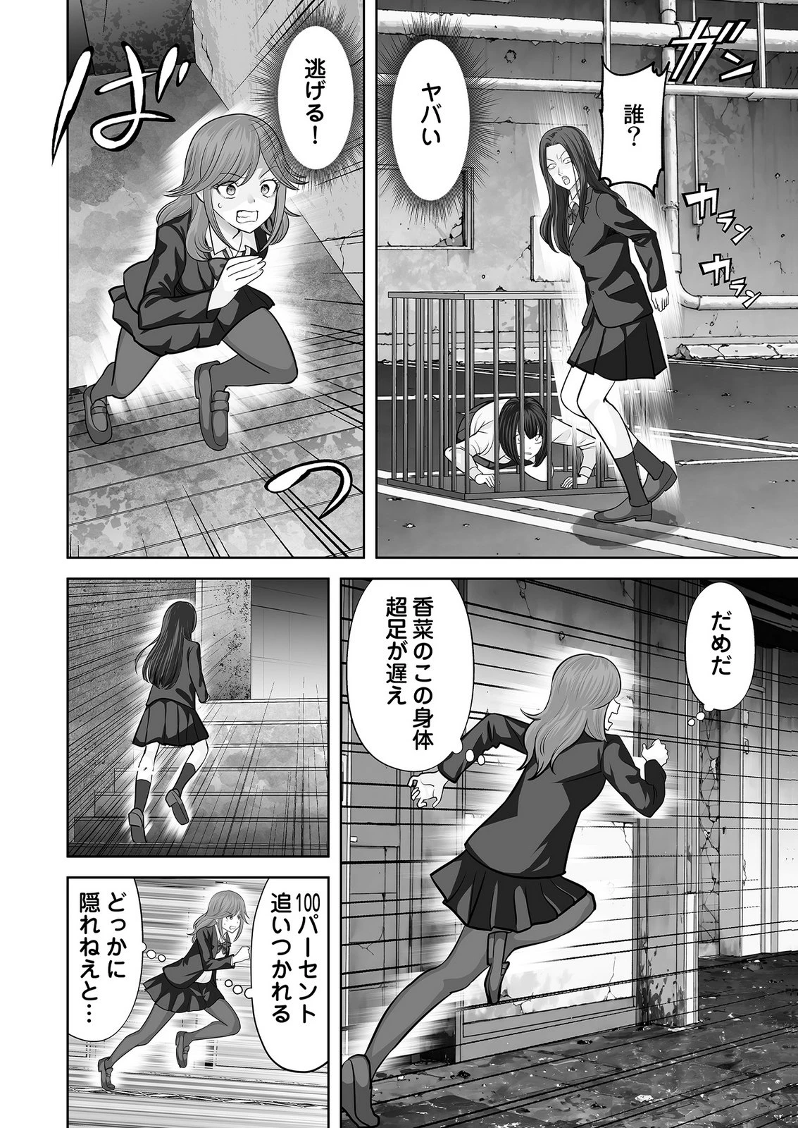 このJK、中身は童貞ヤンキーです 第10話 - 18