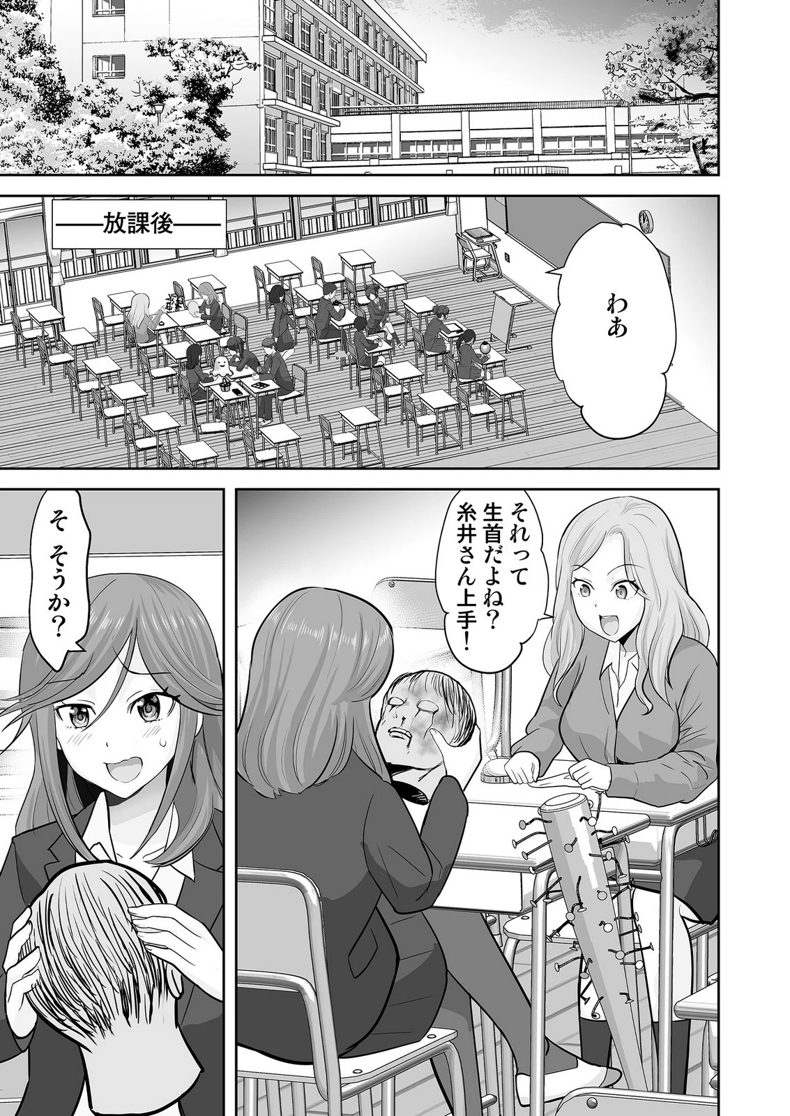 このJK、中身は童貞ヤンキーです 第8話 - 7