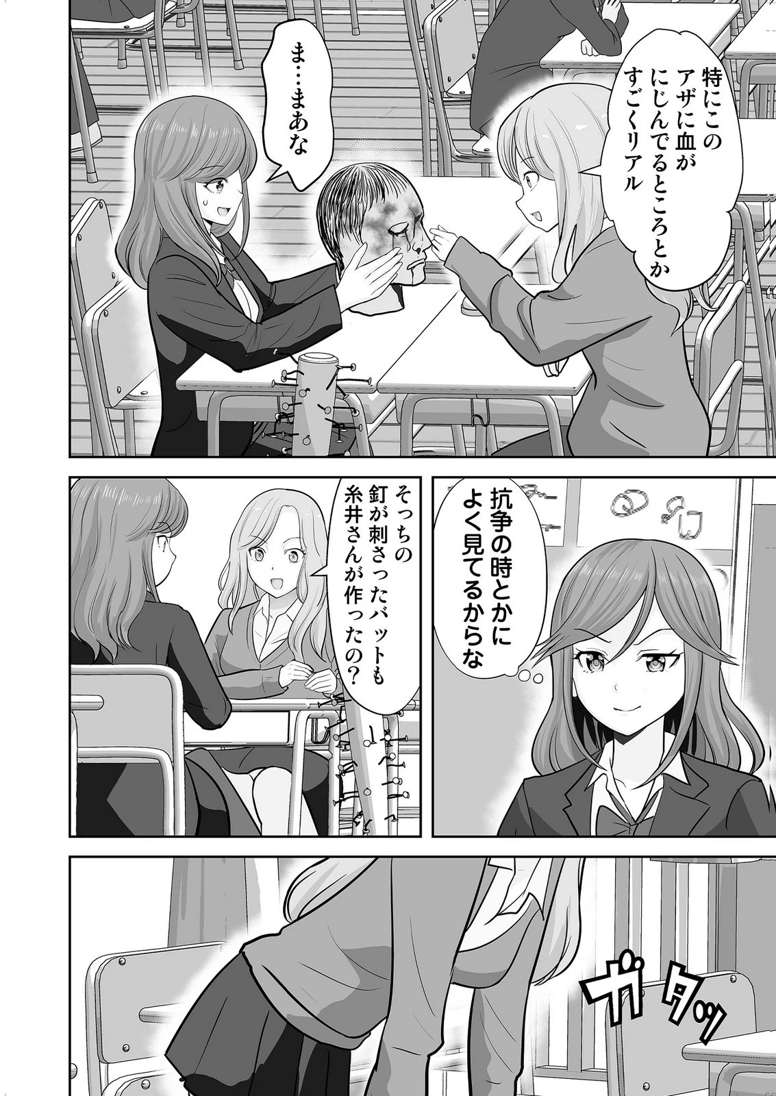 このJK、中身は童貞ヤンキーです 第8話 - 8