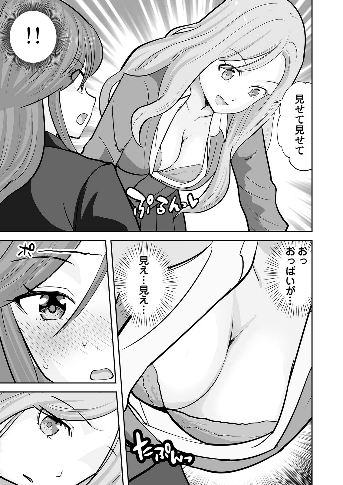 このJK、中身は童貞ヤンキーです 第8話 - 9