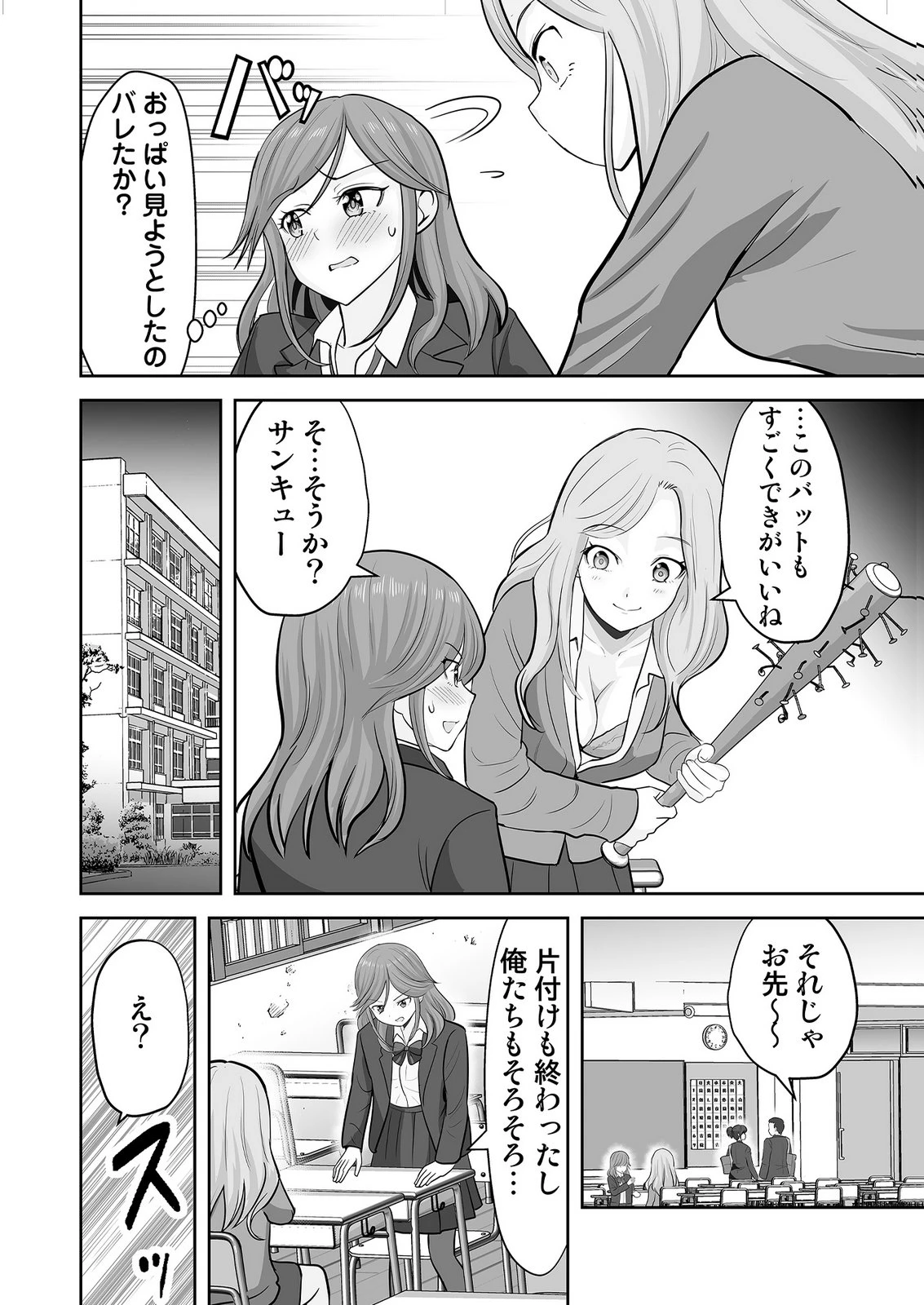 このJK、中身は童貞ヤンキーです 第8話 - 10