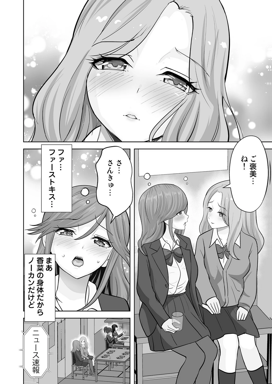 このJK、中身は童貞ヤンキーです 第9話 - 24