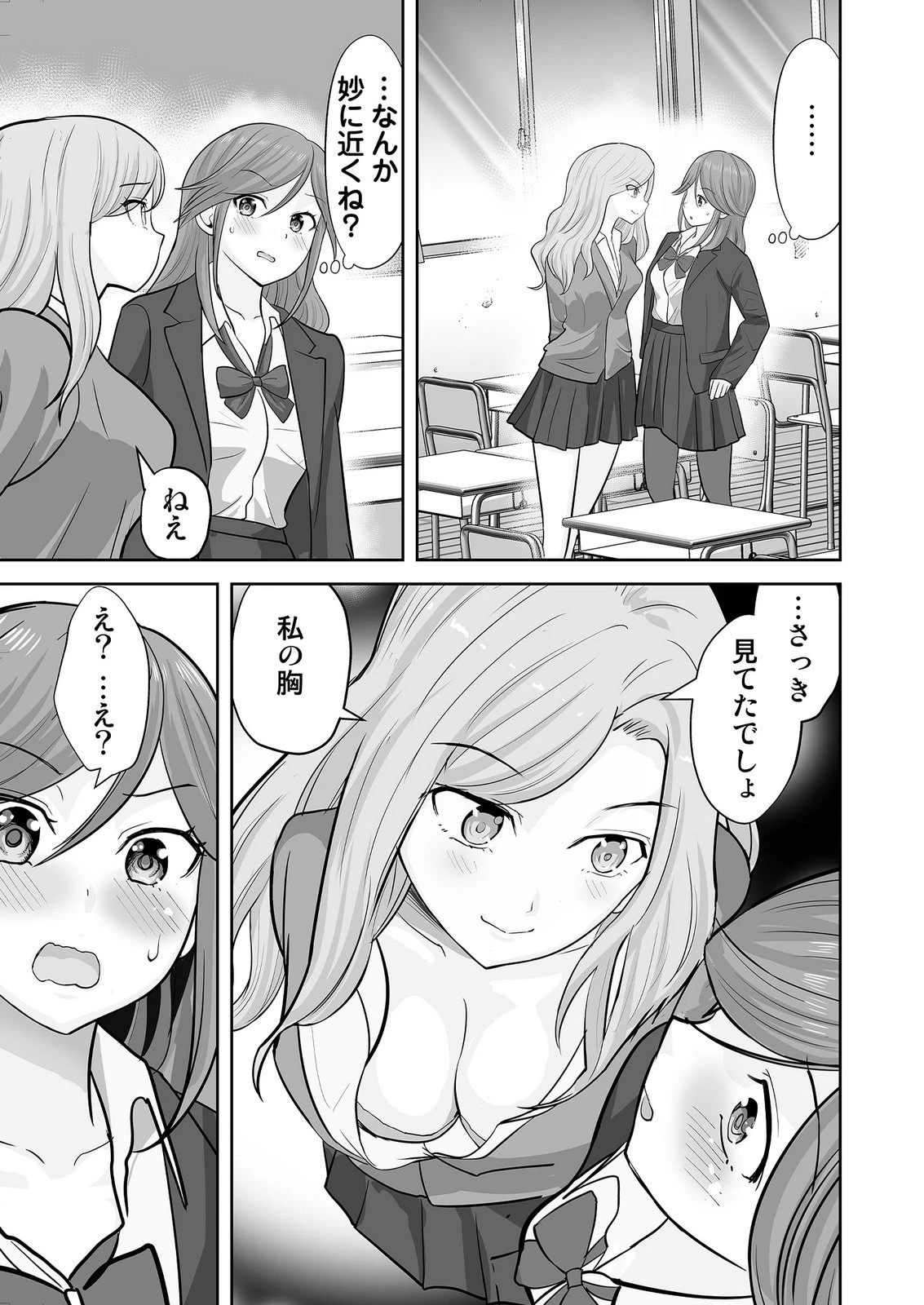 このJK、中身は童貞ヤンキーです 第8話 - 11