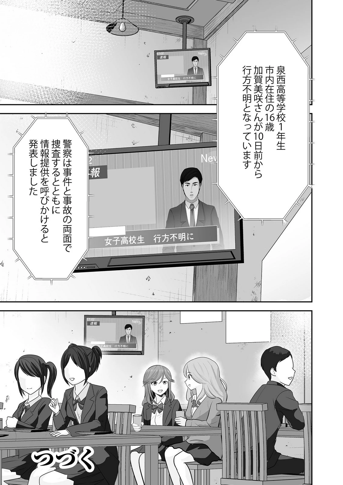 このJK、中身は童貞ヤンキーです 第9話 - 25