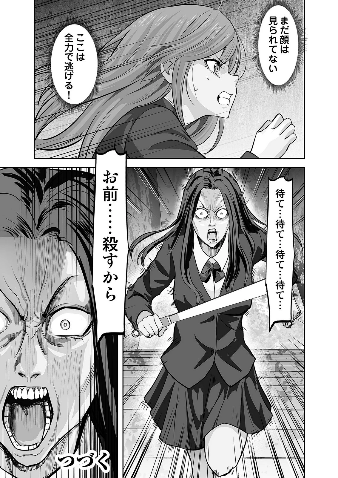 このJK、中身は童貞ヤンキーです 第10話 - 25