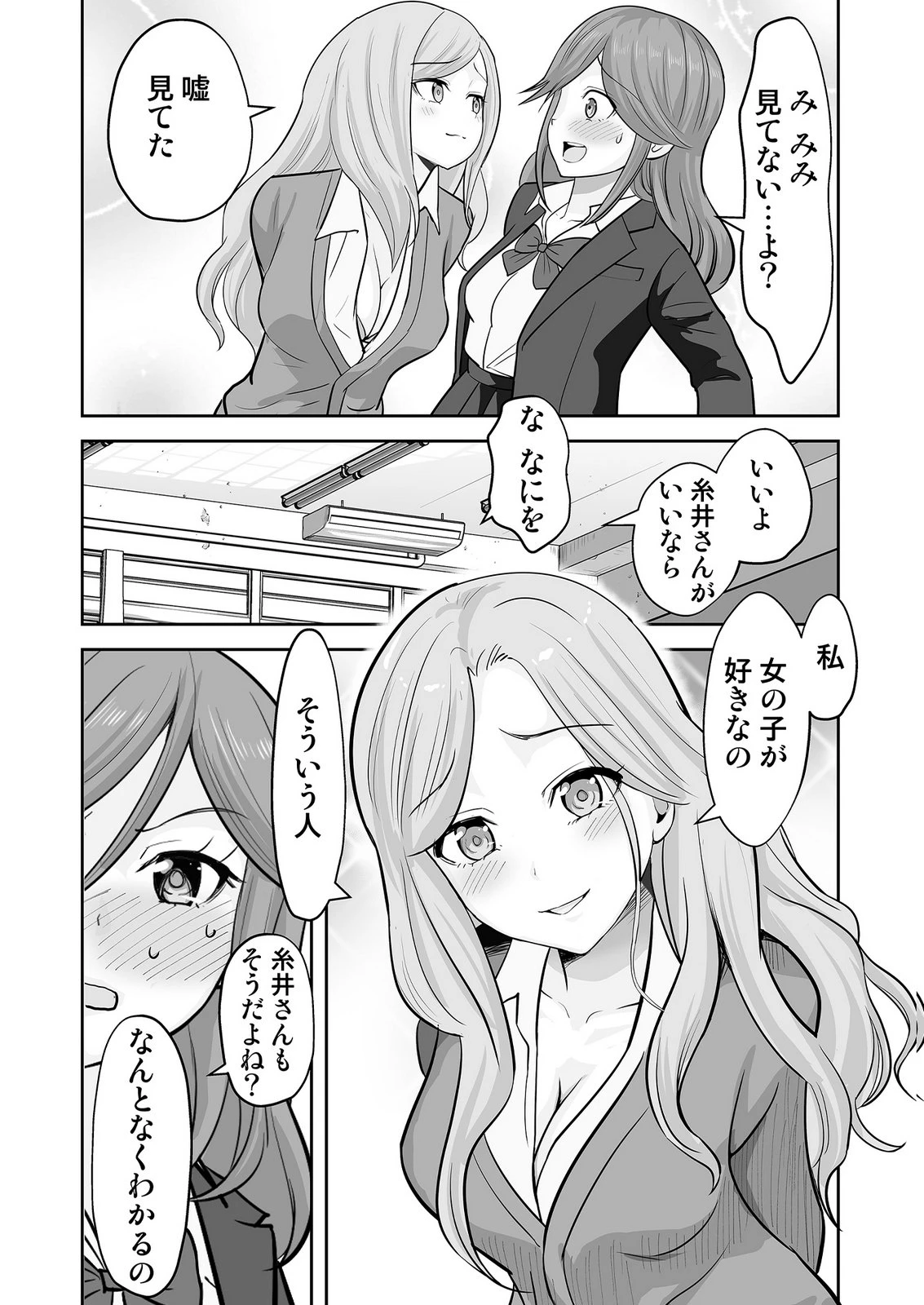 このJK、中身は童貞ヤンキーです 第8話 - 12