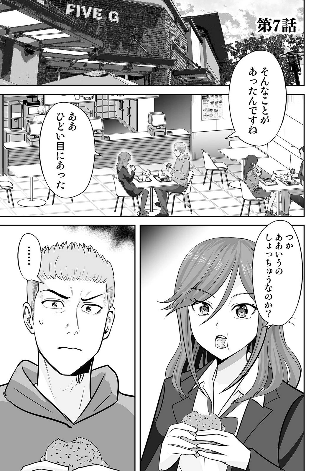 このJK、中身は童貞ヤンキーです 第7話 - 1