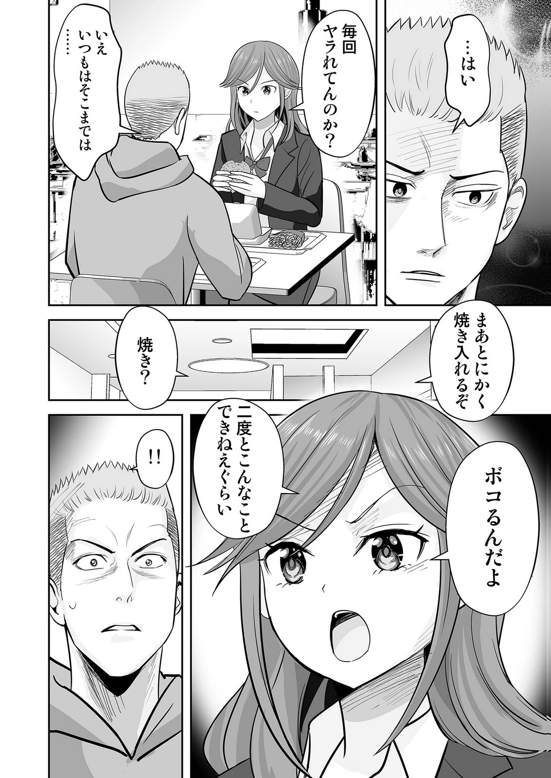 このJK、中身は童貞ヤンキーです 第7話 - 2