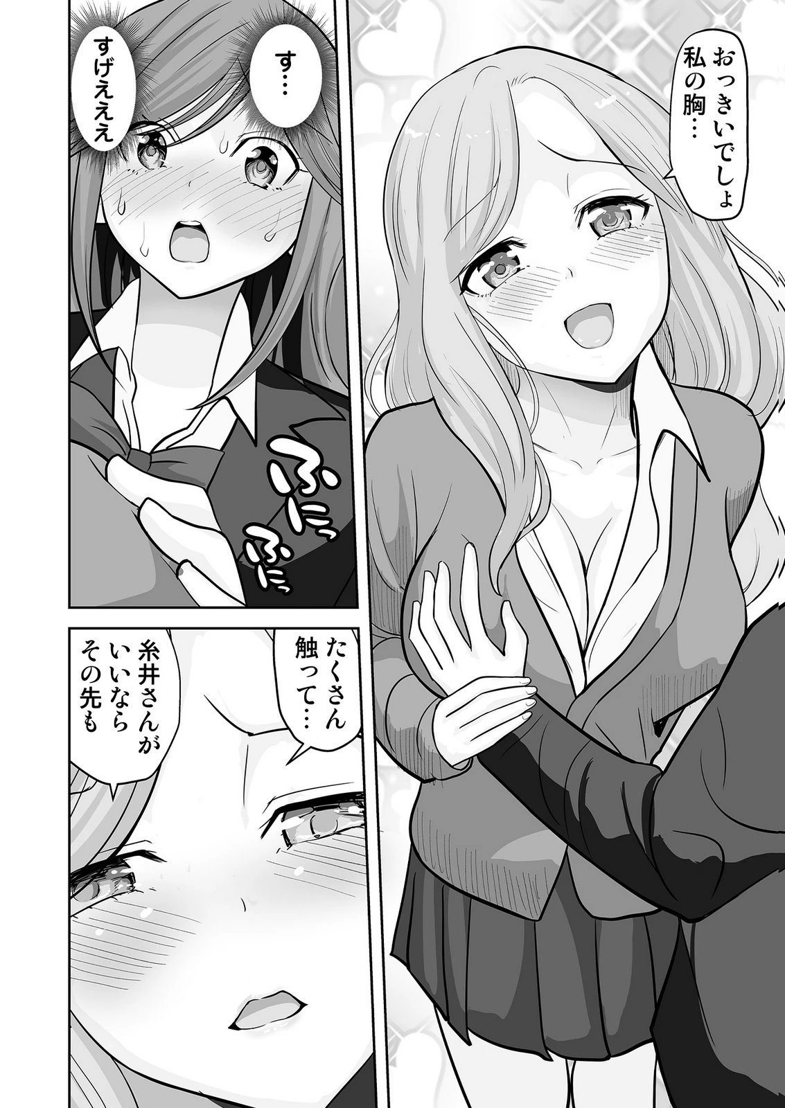 このJK、中身は童貞ヤンキーです 第8話 - 14