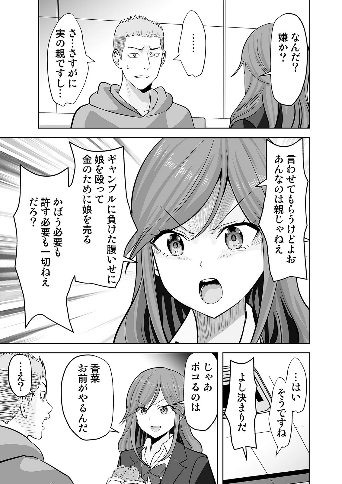 このJK、中身は童貞ヤンキーです 第7話 - 3