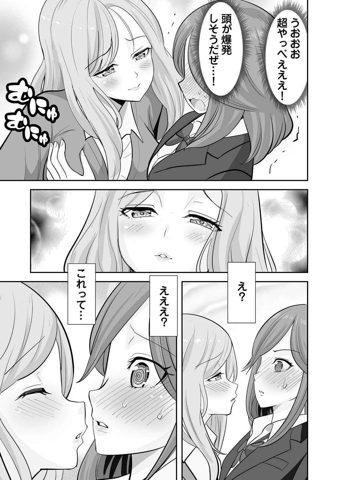 このJK、中身は童貞ヤンキーです 第8話 - 15
