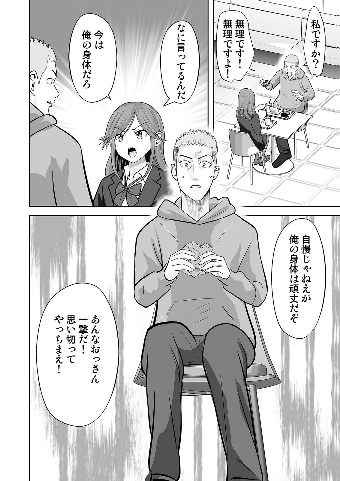 このJK、中身は童貞ヤンキーです 第7話 - 4