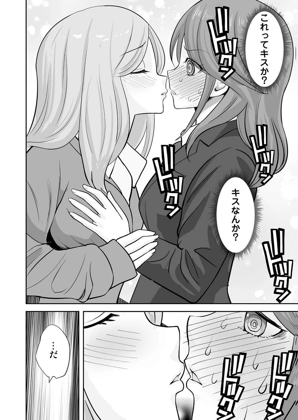 このJK、中身は童貞ヤンキーです 第8話 - 16