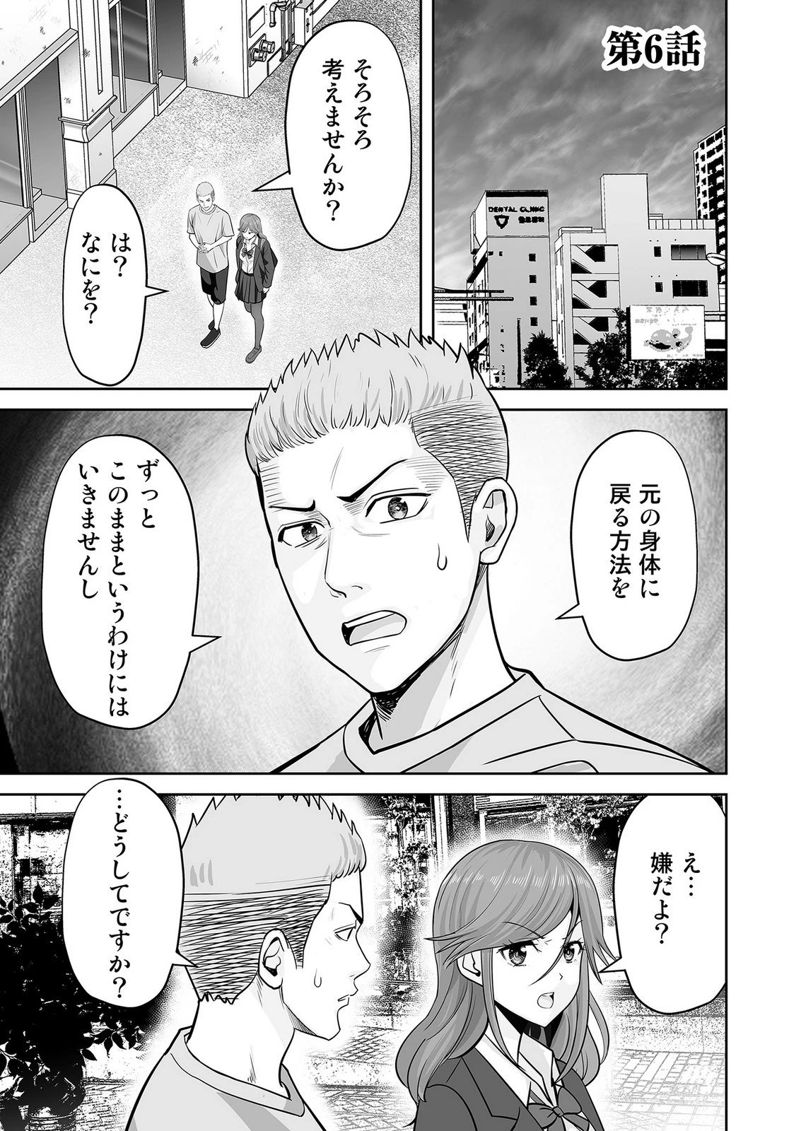 このJK、中身は童貞ヤンキーです 第6話 - 1