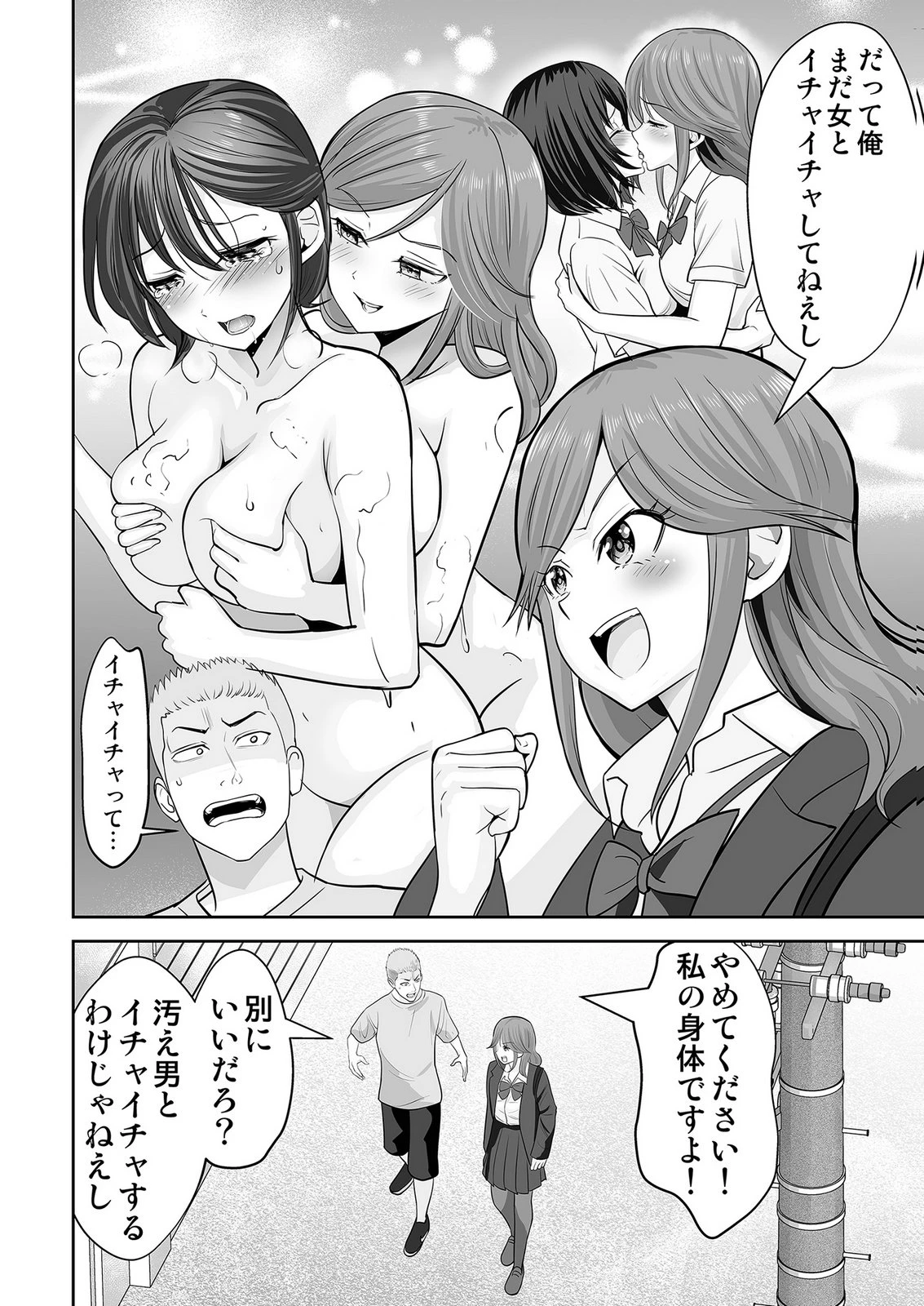 このJK、中身は童貞ヤンキーです 第6話 - 2