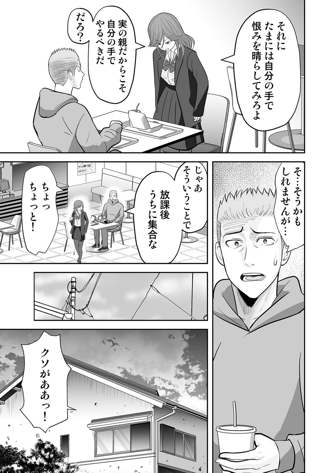 このJK、中身は童貞ヤンキーです 第7話 - 5