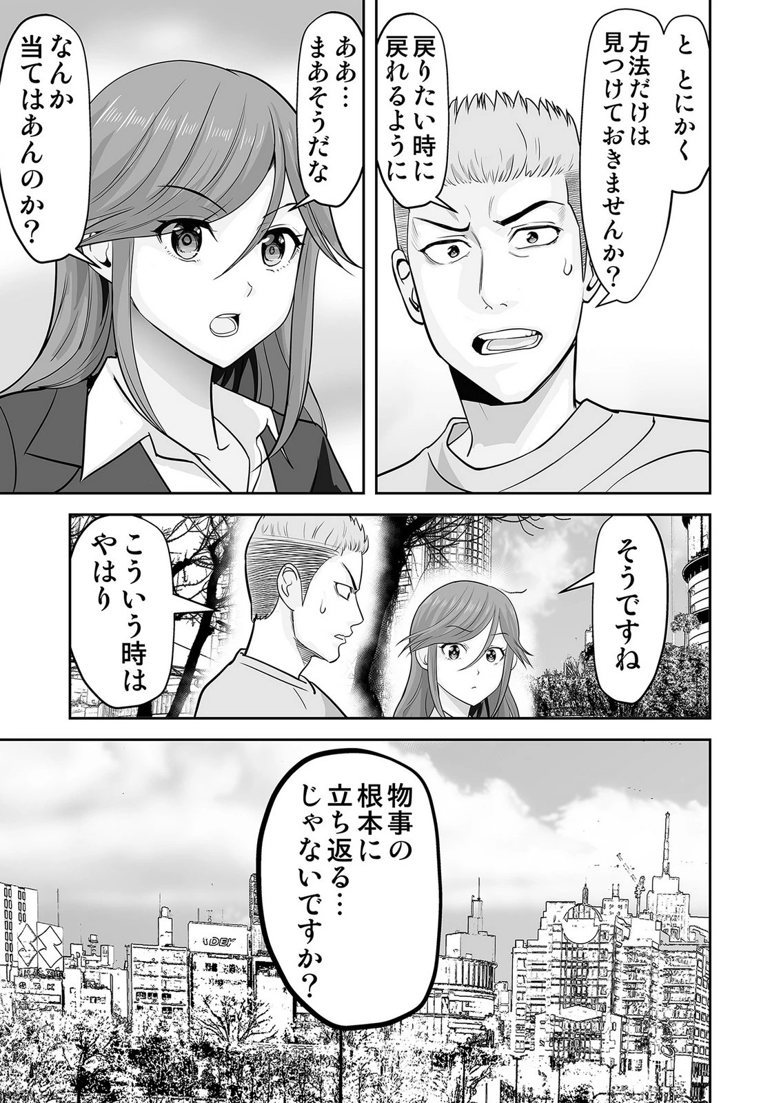 このJK、中身は童貞ヤンキーです 第6話 - 3