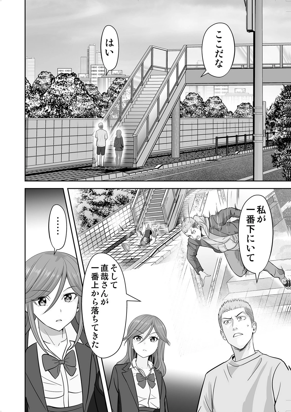 このJK、中身は童貞ヤンキーです 第6話 - 4