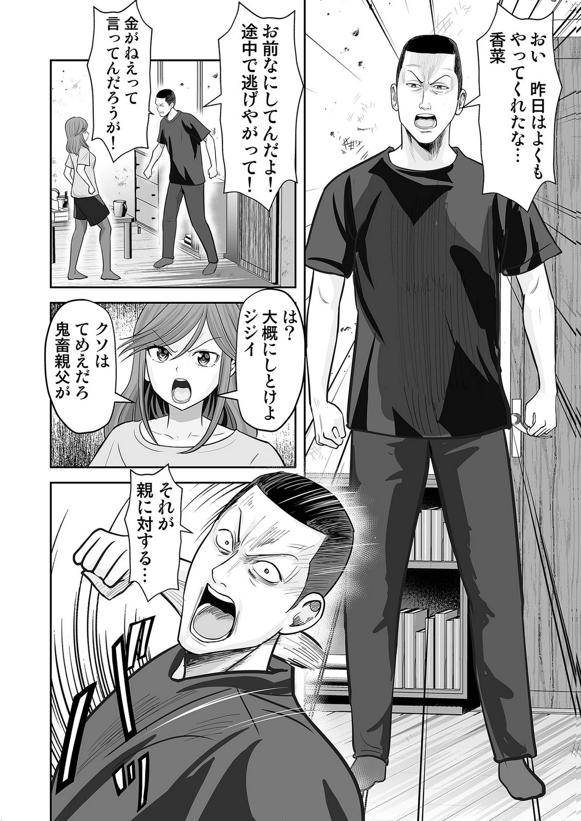 このJK、中身は童貞ヤンキーです 第7話 - 6
