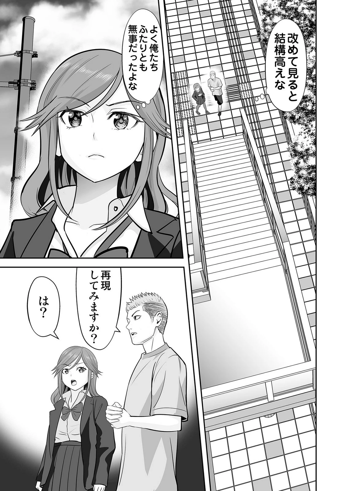 このJK、中身は童貞ヤンキーです 第6話 - 5