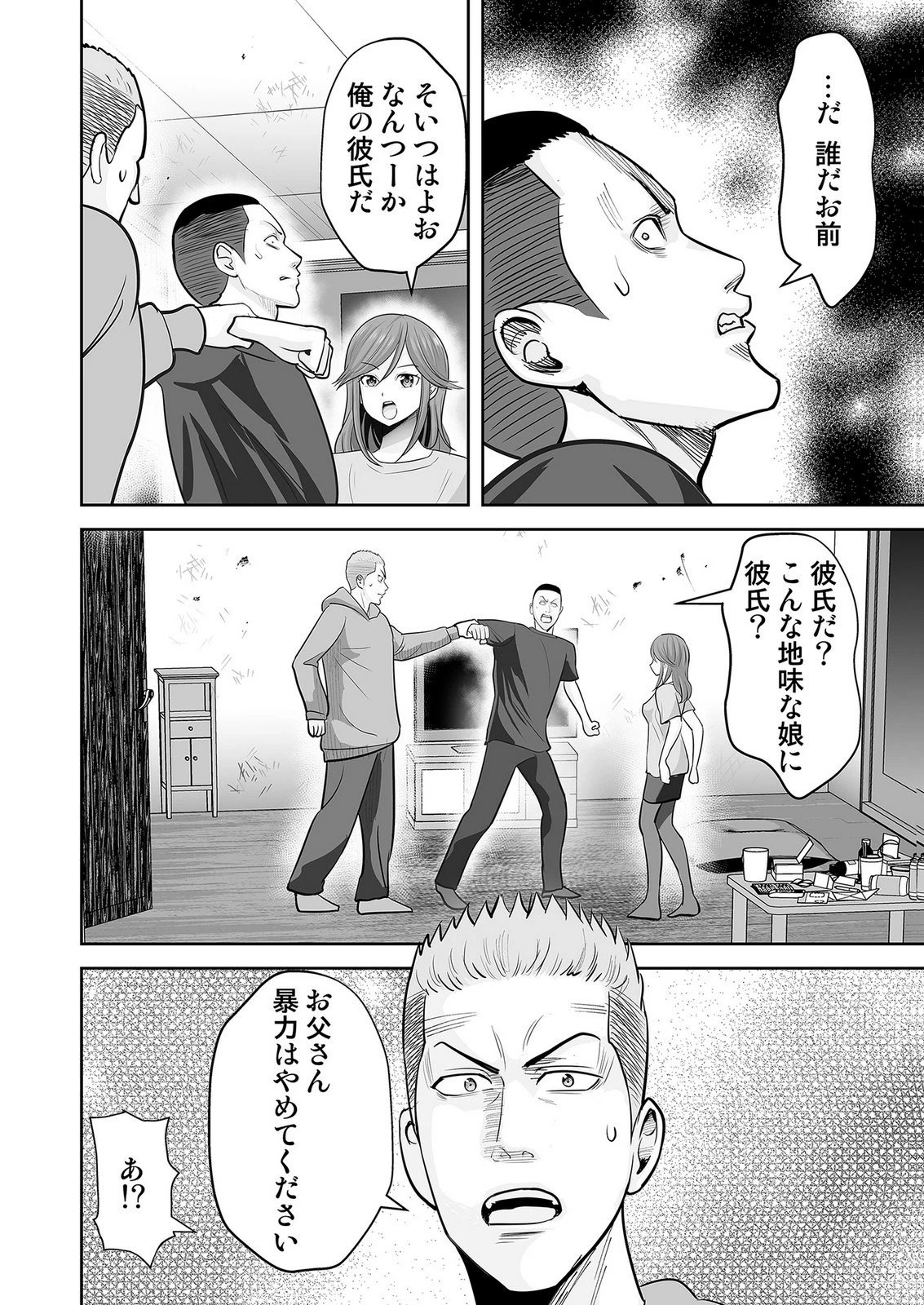 このJK、中身は童貞ヤンキーです 第7話 - 8