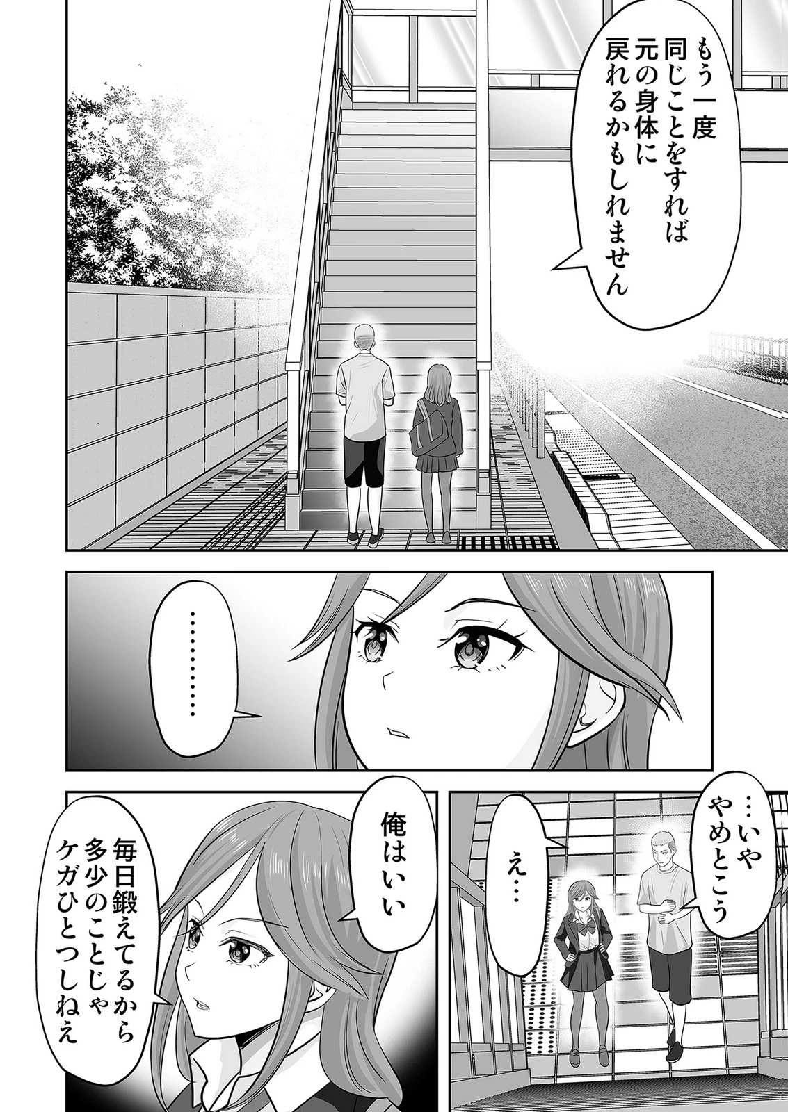 このJK、中身は童貞ヤンキーです 第6話 - 6