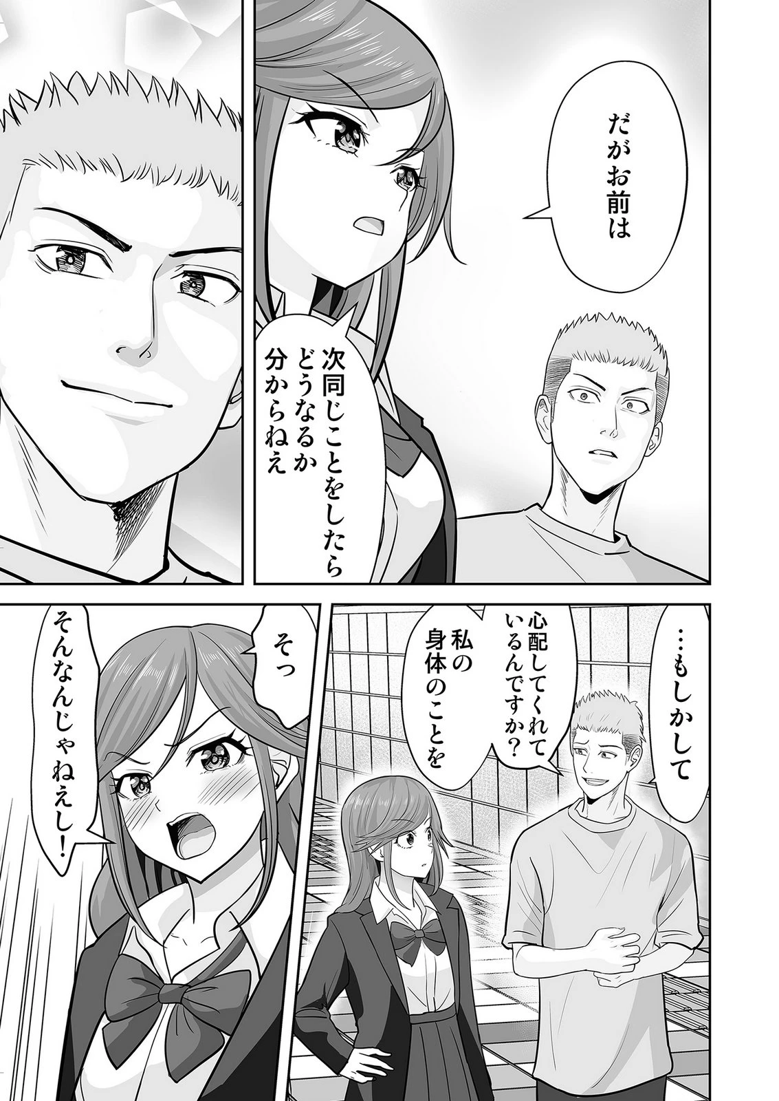 このJK、中身は童貞ヤンキーです 第6話 - 7