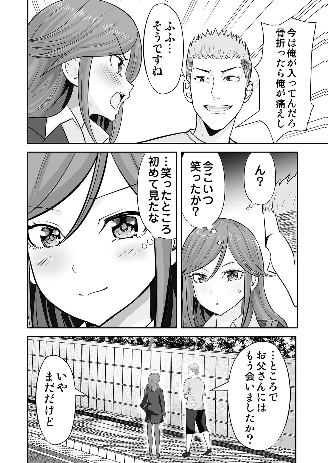 このJK、中身は童貞ヤンキーです 第6話 - 8