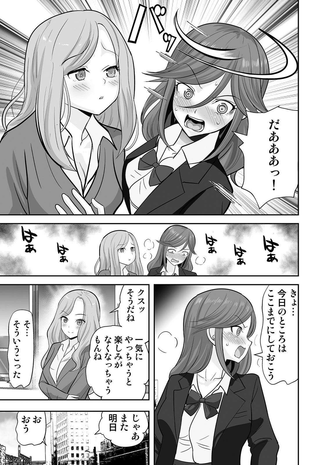 このJK、中身は童貞ヤンキーです 第8話 - 17